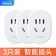 華為智選鴻蒙智選 正泰智能插座10A手機無線網(wǎng)絡(luò)遠(yuǎn)程遙控wifi定時省電自動開關(guān)插線板轉(zhuǎn)換器家用插頭 正泰智能插座（三只裝）支持APP電量統(tǒng)計