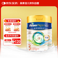 美素佳兒（Friso）皇家美素佳兒 港版HMO幼兒配方奶粉3段800g奶粉