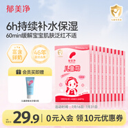 郁美凈滋潤保濕兒童面霜青少年舒緩補水面霜寶寶潤膚霜升級款25g*10盒