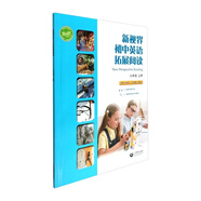 新視界初中英語(yǔ)拓展閱讀 七年級上冊