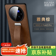 魯深vivo X Fold3手機殼皮V2303A革腕帶支架皮紋vivo x fold3pro手機殼V2337A男女款防摔潮酷創(chuàng)意 雅典棕 vivo X Fold3Pro 腕帶折疊支架皮革潮酷【贈保護膜