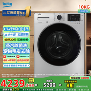 倍科（BEKO）變頻滾筒洗衣機(jī) 全自動(dòng)洗衣機(jī) 原裝進(jìn)口電機(jī) 毛發(fā)去除 高溫殺菌除菌 蒸愛系列 BU-WCP 101452 PSI