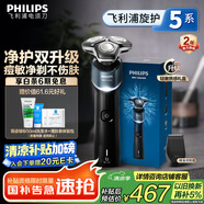 飛利浦（PHILIPS）電動(dòng)剃須刀新一代旋護(hù)5系 凈護(hù)雙升級(jí)AI智能痘敏肌刮胡刀 生日禮物送老公