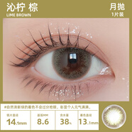 envie美瞳月拋1片彩色隱形眼鏡小直徑粉色美瞳眼鏡 一副拍2盒 【神秘感】沁檸棕 炎炎夏日 清爽微醺 225度