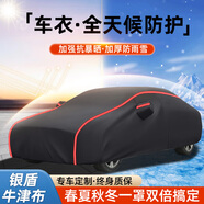 展志天華 汽車牛津布車衣全車罩防曬防雨防雪加厚加棉轎車suv四季汽車衣罩 加厚耐用黑色牛津布-長反光條 支持市場99%車型專車定制