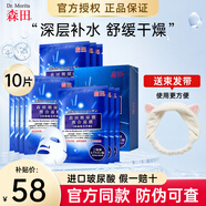森田玻尿酸復(fù)合面膜 雙重玻尿酸補(bǔ)水保濕面膜男女適用免洗清爽不悶痘 雙重玻尿酸面膜10片【實(shí)惠款】