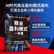 商業(yè)盈利模式一本通  變現(xiàn)