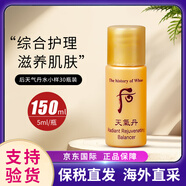 后（The history of Whoo）天氣丹小樣津率享拱辰享水妍天率丹水乳面霜精華雪美白眼霜隔離 后天氣丹爽膚水小樣30瓶共150ml