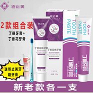 豈止美（Kissimee）牙膏丁硼丁鵬sensiv牙膏清新口氣瓷白牙膏 丁硼牙膏+丁香花味牙膏