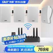 先科（SAST）G36B無(wú)線藍(lán)牙壁掛音響掛壁音箱 超市店鋪商用掛墻式音響 教室背景音樂(lè)廣播喇叭系統(tǒng)套裝 一拖四