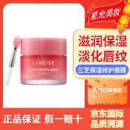 LANEIGE蘭芝夜間呵護唇膜莓果味20g補水保濕潤唇免洗秋冬 草莓唇膜20g#1瓶