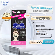 碧柔（Biore）女士毛孔清潔鼻貼膜竹炭去黑頭白頭收縮毛孔 撕拉式鼻膜10片裝