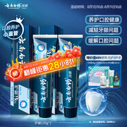 云南白藥牙膏護(hù)齦高端系列口腔護(hù)理牙膏 清新口氣潔齒 緩解口腔問題135g*2