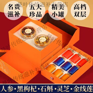 黑枸杞禮盒訂婚見家長見面禮實用送父母長輩高檔滋補(bǔ)品新年的禮物 五補(bǔ)豐登雙層禮盒*1盒 五補(bǔ)豐登禮盒【人參+黑枸杞+石斛+靈芝+金線蓮】