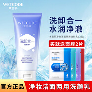 水密碼凈妝潔面兩用洗顏乳洗面奶女潔面乳洗卸合一深層清潔卸妝學(xué)生 125g凈妝兩用洗面奶