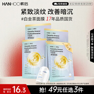 韓后面膜 白金茶麥角硫因淡紋面膜5片 補水保濕緊致淡紋 護膚品男女