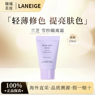 蘭芝（LANEIGE）蘭芝隔離紫色小樣妝前乳修顏提亮膚色遮瑕 10mlx3體驗裝 蘭芝隔離小樣10ml