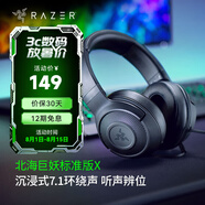 雷蛇（Razer） 北海巨妖耳機 頭戴式7.1虛擬環(huán)繞帶麥話(huà)筒電競游戲耳麥電腦吃雞降噪 適配三角洲行動(dòng) 標準版升級新款X（7.1虛擬環(huán)繞聲）