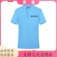 蠻威（MANWEI）夏季t恤定制logo印字短袖polo工作服刺繡工衣工裝團隊服裝文 湖藍 均碼 S