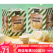 三牛（sanniu）蔥香味白曲奇餅干零食白餅干 香蔥味 290g *3盒