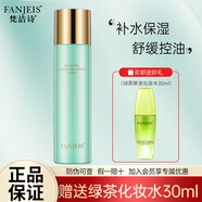 梵潔詩(shī)綠茶原液精華瑩肌潤膚乳補水保濕乳液化妝品 綠茶精粹原液潤膚乳100ml