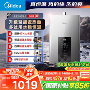 美的（Midea）16升燃氣熱水器天然氣智控增壓水伺服恒溫【國補立減15%】 ECO節(jié)能 低水壓啟動JSQ30-MK6耀夜