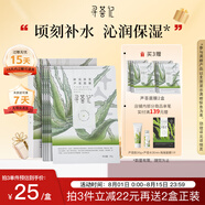 尋薈記蘆薈鮮潤保濕面膜女士深層補水護膚品男生貼片式面膜5片裝