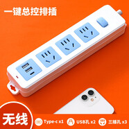 霸牛多功能無線插排獨(dú)立開關(guān)不帶電源線插座USB自接線排插家用插線板一轉(zhuǎn)多孔拖接線板Type-c手機(jī)充電 大三插位+USB【自接線】總控