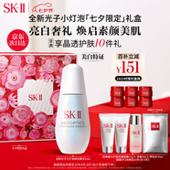 SK-II光子小燈泡美白淡斑精華50ml化妝品sk2護(hù)膚品skii七夕情人節(jié)禮物