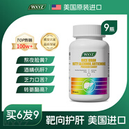 WXYZ美國進(jìn)口養肝護肝片水飛薊賓葛根姜黃素保肝可搭降轉氨酶藥房同售 【買(mǎi)6發(fā)9】9瓶鞏固裝【全家共享 正品保障】 男士女士均可用脂肪肝肚子大熬夜緩解神器喝酒前必備