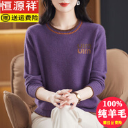 恒源祥高檔純羊毛羊毛針織衫女秋冬時(shí)尚女裝寬松套頭圓領(lǐng)加厚毛衣女 紫色 4XL