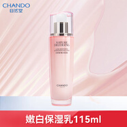 自然堂美白淡斑套裝嬌顏嫩白水乳禮盒精華保濕祛斑美白提亮護膚品禮物 嫩白保濕乳115ml