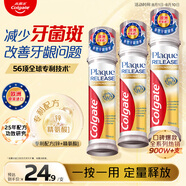 高露潔（Colgate）歐洲進(jìn)口牙菌斑深潔直立按壓式泵式牙膏100ml*3 改善牙結(jié)石
