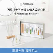 氣味圖書館（SCENT LIBRARY）經(jīng)典淡香水體驗(yàn)禮盒小樣香水1.8ml套裝生日禮物送閨蜜送男女友