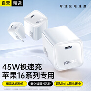 科沃蘋果16充電頭45W快充頭15充電線閃充快充TypeC套裝氮化鎵iphone16pro/max/plus/e數(shù)據(jù)線
