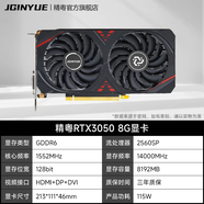 精粵 RTX3050 6G/8G顯卡臺(tái)式機(jī)AI繪圖電腦電競(jìng)游戲 吃雞三角洲瓦羅蘭特 黑悟空GTA 3A直播電腦獨(dú)立顯卡 精粵RTX3050 8GD6顯卡