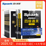 含2025年6月真題】星火英語四級真題試卷備考2025年12月四級考試英語真題通關cet46大學英語四級詞匯書英語聽力翻譯四級英語備考資料外語學習圖書 【通關必備6本】真題+聽力+閱讀+寫作+翻譯+詞