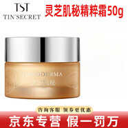 TST庭秘密官網(wǎng)旗艦冰肌如玉洗面奶膠原蛋白面膜活酵護膚品 TST靈芝肌秘精粹霜50g*1瓶