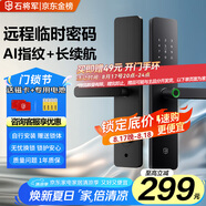 石將軍智能門(mén)鎖密碼鎖指紋鎖人臉識(shí)別智能鎖家用防盜門(mén)鎖電子鎖民宿公寓 S2標(biāo)準(zhǔn)版【自行安裝】(送鎖體) 送千萬(wàn)產(chǎn)品險(xiǎn)