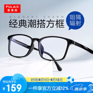 普萊斯（pulais）防藍光眼鏡男專業(yè)配近視眼鏡超輕高清防輻射眼鏡框MD71269極夜黑