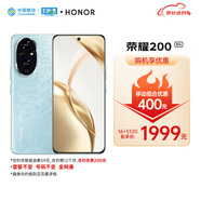 榮耀（HONOR）200 5000萬雅顧光影三主攝 5200mAh青海湖電池 護眼屏 16GB+512GB 天海青 5G手機【移動用戶專享】
