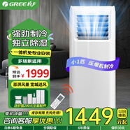 格力移動(dòng)空調一體機1匹2p廚房臥室1.5匹冷暖便攜式免安裝免打孔免排水窗機可獨立除濕無(wú)外機立式空調 小1匹