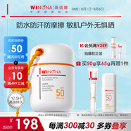 薇諾娜清透水感防曬乳50gSPF50PA防曬霜護(hù)膚品