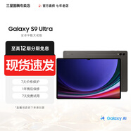 三星【官方直供】 (SAMSUNG)S9 Ultra 2023款平板電腦 展示機(jī) 云影灰 12GB+256GB 99成新 WIFI版本 12期免息