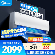 美的空調(diào) 大1匹 酷省電 新一級(jí)能效 變頻冷暖 壁掛式小空調(diào)掛機(jī)節(jié)能 家電國(guó)家補(bǔ)貼 KFR-26GW/N8KS1-1