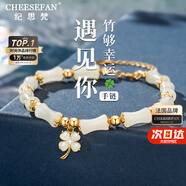紀(jì)思梵（CHEESEFAN）輕奢手鏈女竹節(jié)和田玉手串珠寶首飾七夕情人節(jié)生日禮物送女友老婆 遇見你竹夠幸運四葉草手鏈