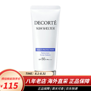 黛珂（Cosme Decorte）水乳防曬霜洗面奶紫蘇水乳液面霜 白檀植物韻律欣韻套裝 白檀隔離多重防護(hù)防曬霜60ml