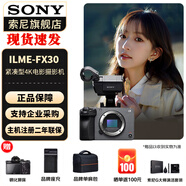 索尼（SONY） ILME-FX30 緊湊型4K Super 35mm 電影攝影機 直播設備 直播一體機 長(cháng)時(shí)間錄制 FX30B+XLR拆握柄【贈索尼包等】 官方標配+原裝電池