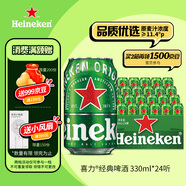 喜力經(jīng)典啤酒 麥芽濃度11.4 330ml*24聽(tīng)整箱裝 