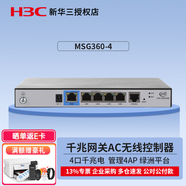 華三（H3C）企業(yè)級雙頻吸頂式無線AP 無線wifi覆蓋接入點 AC控制器 MSG360-4 多業(yè)務(wù)千兆網(wǎng)關(guān)含4AP授權(quán)